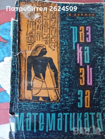 Различни книги, снимка 15 - Художествена литература - 51840847