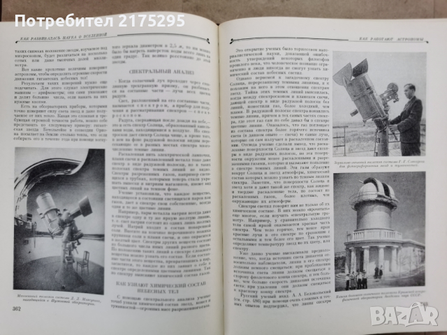 Детска енциклопедия РСФСР том2-1959г., снимка 12 - Енциклопедии, справочници - 44820534