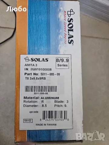 Продавам пропелер, снимка 3 - Такъми - 55894332