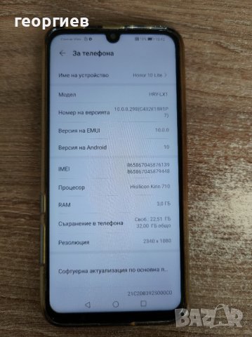 Honor 10 Lite 32GB/3GB RAM, снимка 7 - Huawei - 42821678