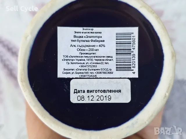 ✅ШИШЕ ОТ ВОДКА ЗЛАТОГОР ❗, снимка 4 - Други ценни предмети - 55749938
