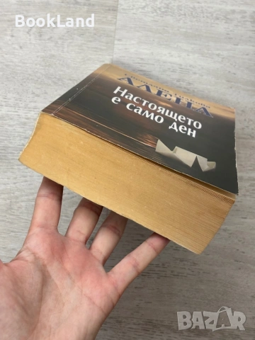 Настоящето е само ден| Светлана Тилкова Алена , снимка 5 - Художествена литература - 54088824
