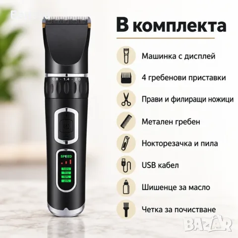 Комплект за подстригване на животни с дисплей и USB зареждане, снимка 7 - Други стоки за животни - 56235006