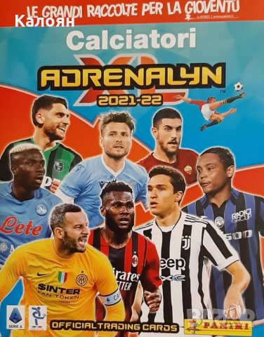 Албум за карти Адреналин на Италианското първенство Калчетори 2021-2022 , снимка 1 - Колекции - 34360319