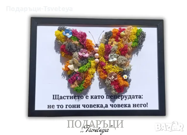 Картина със скандинавски мъх,, Пеперудата на щастието ", снимка 2 - Картини - 50392900