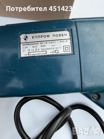 Електрическа бормашина Елпром Ловеч 450W + ключ и аксесоари (ретро модел), снимка 2 - Бормашини - 54227361