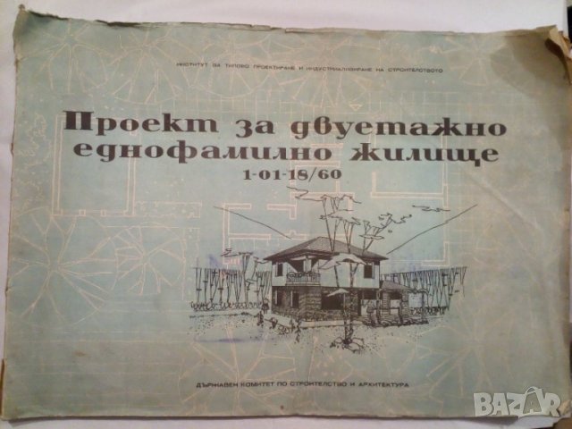 Строителство1964г+проек на двуетажна къща-1960г, снимка 2 - Специализирана литература - 39785829