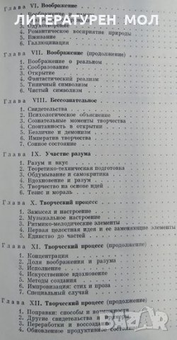 Психология литературного творчества. Михаил Арнаудов, 1970г., снимка 4 - Други - 30114398