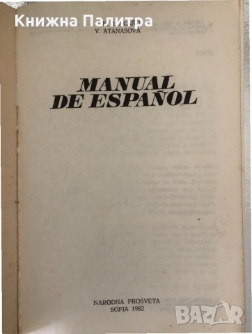 Manual de español V. Atanasova, B. Rancaño, снимка 2 - Чуждоезиково обучение, речници - 34369821