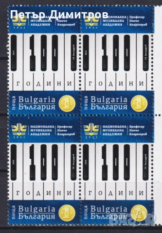 Чиста марка Национална художествена академия Музикална академия Ивановски манастир 2021 България, снимка 5 - Филателия - 51540315