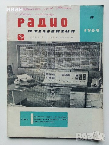 Списания "Радио,Телевизия,Електроника" 40 броя, снимка 9 - Колекции - 40111814