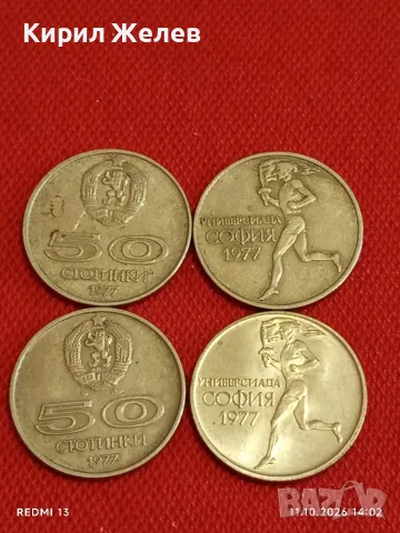 Юбилейни монети 4 броя 50 стотинки 1977г. НРБ Универсиада София за КОЛЕКЦИОНЕРИ 35141
