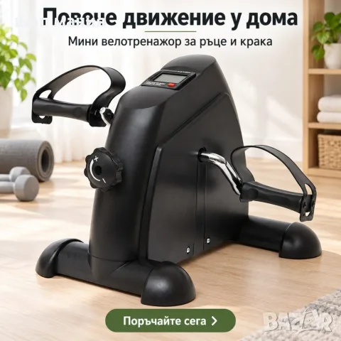 Компактен педален тренажор за ръце и крака с LCD дисплей
