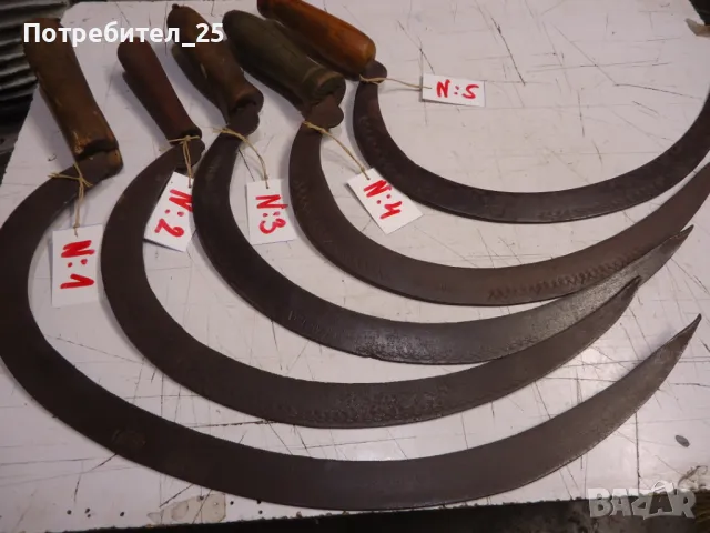 Сърпове Х 10лв