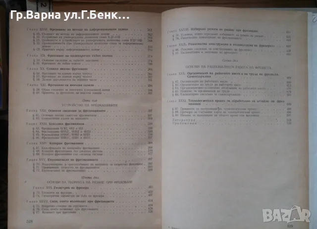 Фрезоване Учебник  С.В.Аврутин, снимка 3 - Специализирана литература - 43844307