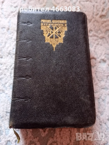 СТАРА БИБЛИЯ , снимка 7 - Колекции - 52660733