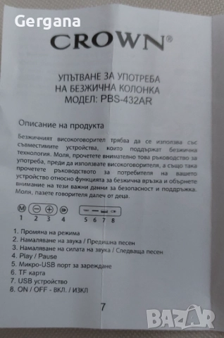 Преносима тонколона CROWN PBS-432AR, USB port, Bluetooth, Черен, снимка 6 - Тонколони - 52260582