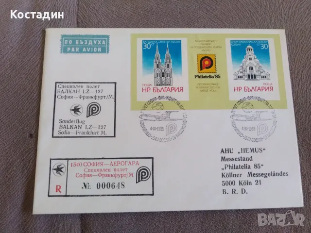 Плик полет София - Франкфурт 1985, снимка 1