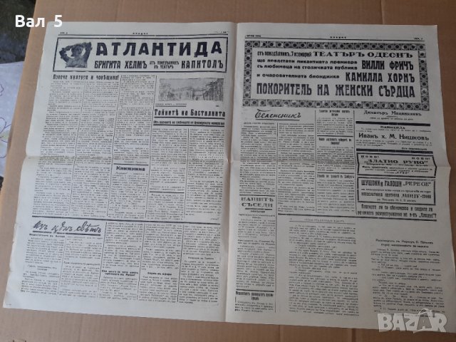 Вестник ПЛАДНЕ 1932 г. Царство България, снимка 3 - Списания и комикси - 37439736