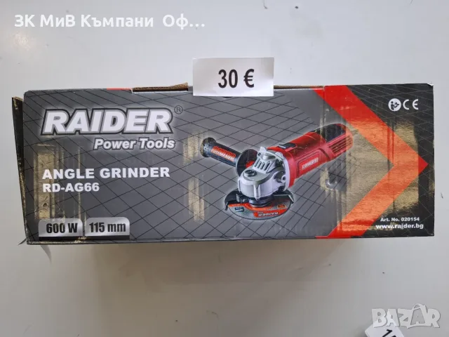 Ъглошлайф Raider rd-ag66