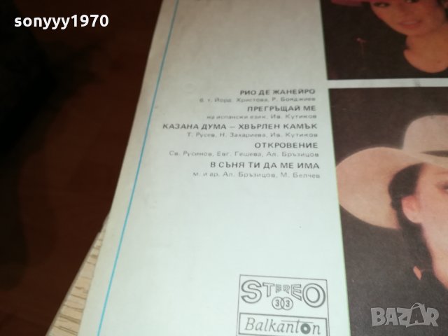 YORDANKA HRISTOVA-ПЛОчА 3012212034, снимка 16 - Грамофонни плочи - 35280623