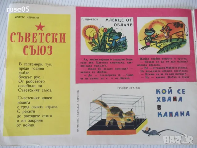 Списание "Славейче - книжка 8 - 1965 г." - 16 стр., снимка 2 - Списания и комикси - 47648279