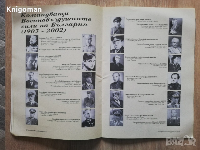 Български военновъздушни сили, авторски колектив, снимка 6 - Специализирана литература - 53275912