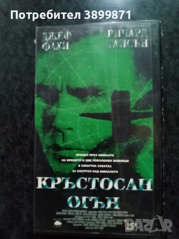 Продавам видеокасети цена 10 лева, снимка 15 - DVD филми - 50456134