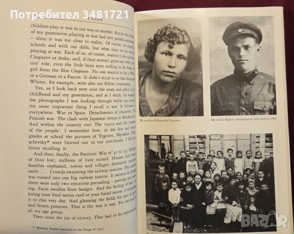 Раиса Горбачова - спомени и размисли / I Hope. Reminiscences and Reflections, снимка 3 - Художествена литература - 54243946