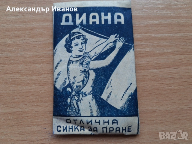 Стара синка за пране"Диана" преди 1945 г., снимка 2 - Други ценни предмети - 54216471