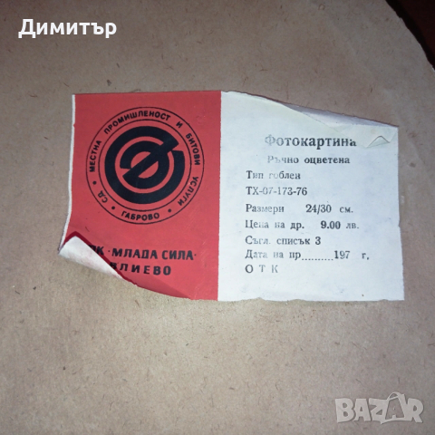 Стара фото картина гоблен в рамка , снимка 3 - Картини - 53290788