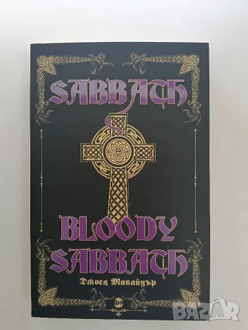 НОВА! Sabbath Bloody Sabbath - Джоел Макайвър 