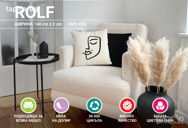 Дамаска - РОЛФ