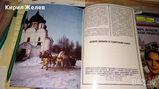 50 ГОДИНИ ИНТУРИСТ СССР 2 РЕДКИ СОЦ РЕКЛАМНИ БРОШУРИ и за ОЛИМПИАДАТА МОСКВА 1980 ТЕКСТ СНИМКИ 33428, снимка 9 - Колекции - 38810971