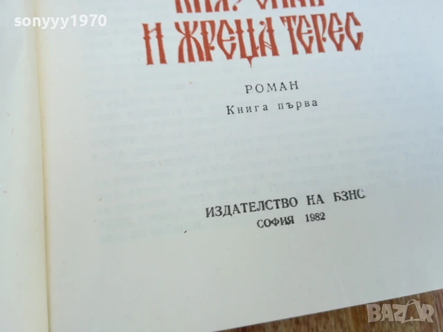 СКАЗАНИЕ ЗА ХАН АСПАРУХ...1707251658LCHERY, снимка 14 - Художествена литература - 51053636