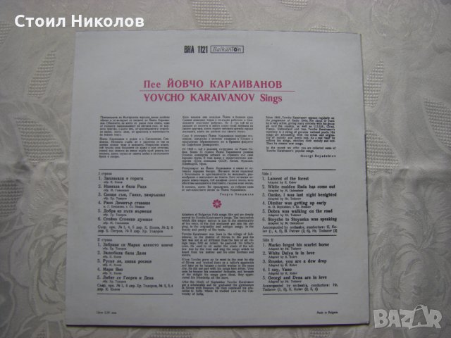 ВНА 1121 - Йовчо Караиванов - Тракийски народни песни, снимка 3 - Грамофонни плочи - 31576971