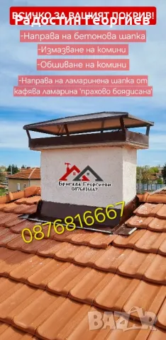 Ремонт на Покриви. Дървени Конструкции. Изграждане на Навеси. Улуци -0876816667, снимка 9 - Ремонти на покриви - 49798328