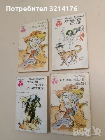 Кучешко сърце - Михаил Булгаков