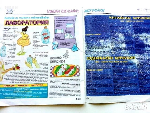 Списание/комикс "Фют" - 1995г. брой 1/33, снимка 7 - Списания и комикси - 47656156