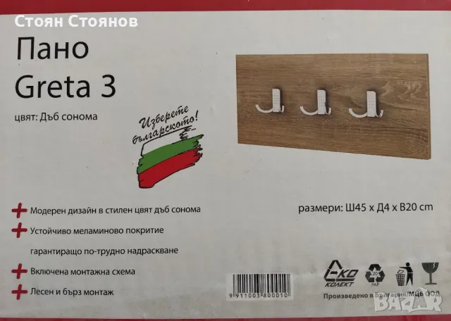 Пано/Закачалка , снимка 2 - Закачалки - 49055420