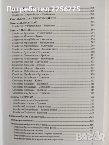 Фармацевтична ботаника ( част 2 ), снимка 5 - Специализирана литература - 55705289