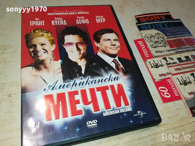 американски мечти двд 0904250912, снимка 3 - DVD филми - 49820869