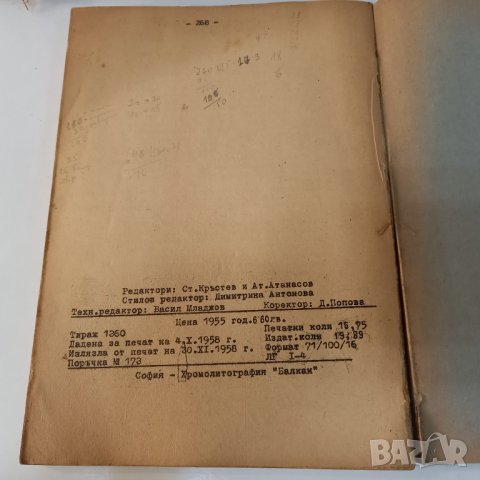 Стара! Икономика на социалистическото селско стопанство 1958 г., снимка 4 - Колекции - 39440543