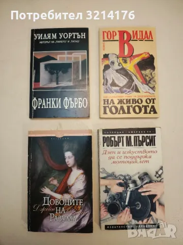 Франки Фърбо - Уилям Уортън