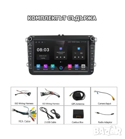 VAG 8" 2-DIN мултимедия с Android 12 за Volkswagen*SEAT*Skoda 8/128GB, снимка 4 - Аксесоари и консумативи - 48408918