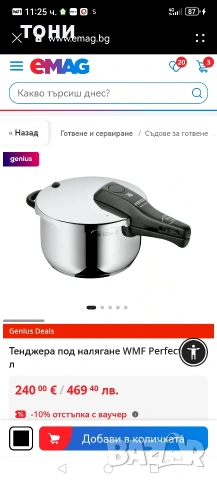 тенджера под налягане вмф Перфект, снимка 6 - Съдове за готвене - 54027052