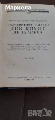 Стара книга дон кихот , снимка 7 - Антикварни и старинни предмети - 50219276