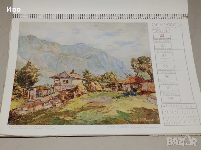 Стар български цветен календар от 1939, снимка 12 - Антикварни и старинни предмети - 56012328
