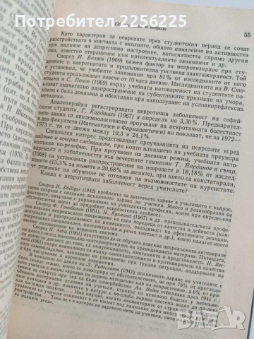 Неврози, снимка 2 - Специализирана литература - 54098276