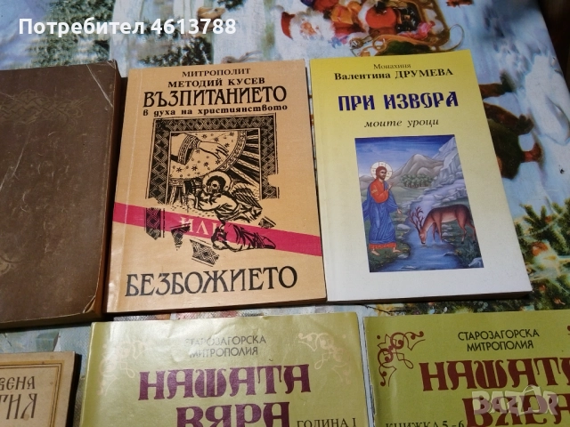 Книги на Религиозна основа, снимка 3 - Художествена литература - 52726244